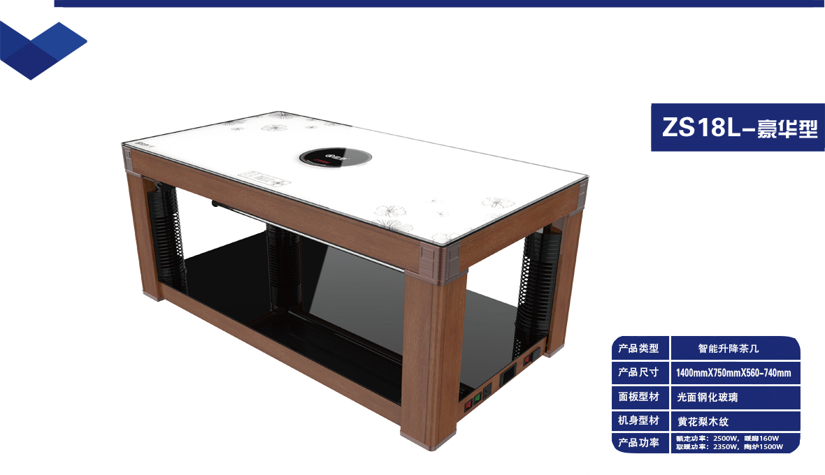 蝴蝶花ZS18L-豪华型