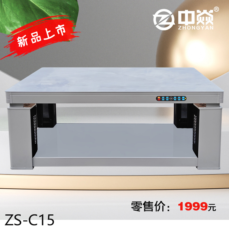 中焱ZS-C15中焱第三代云母板四柱发热老人智能一键通取暖茶几/电暖桌 1380mm*800mm*540mm
