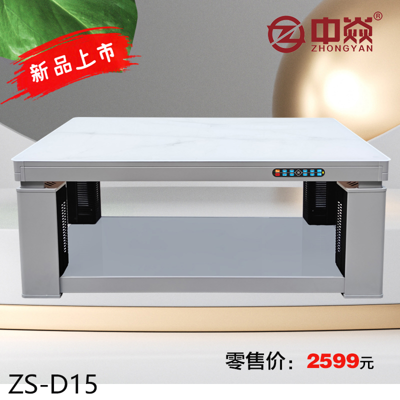 中焱ZS-D15中焱第三代云母板四柱发热老人智能一键通取暖茶几/电暖桌 1380mm*800mm*540mm