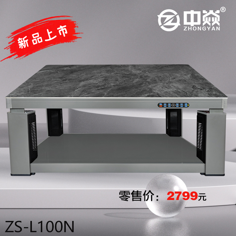 中焱ZS-L100N中焱第三代云母板四柱发热/暖菜功能/老人智能一键通取暖茶几/电暖桌 1380mm*800mm*540mm