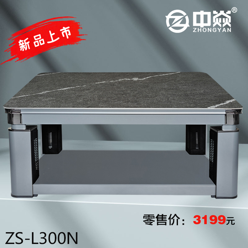 中焱ZS-L300N中焱第三代云母板四柱发热/暖菜功能/双核双控/老人智能一键通取暖茶几/电暖桌 1380mm*800mm*540mm