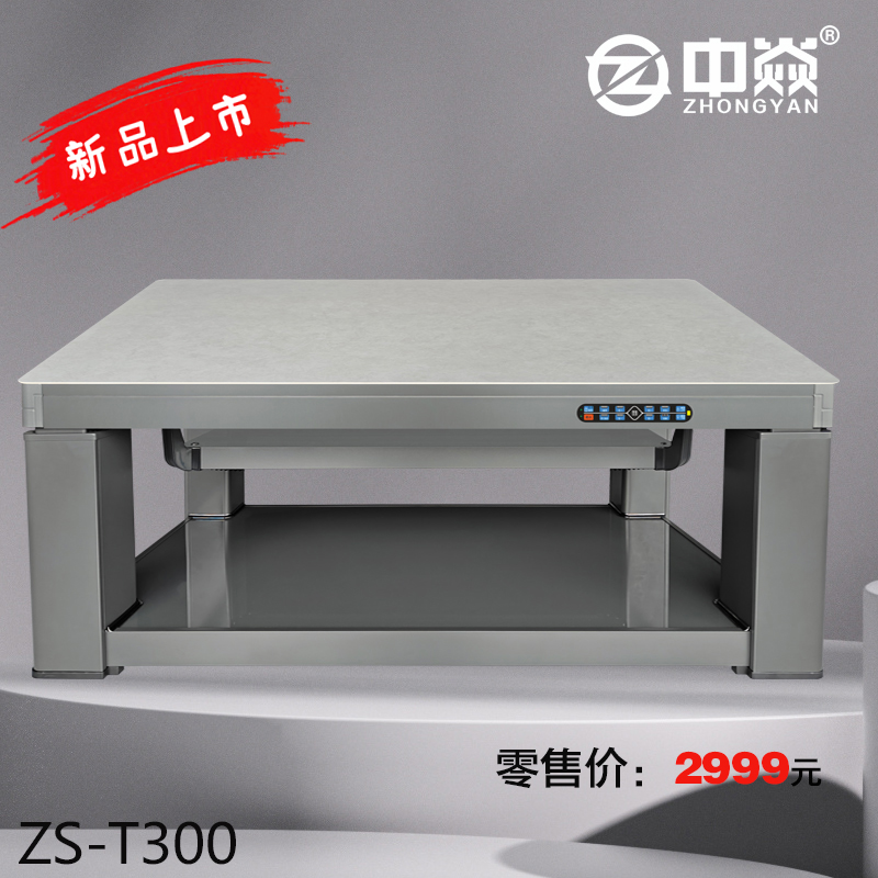 中焱ZS-T300中焱第六代石墨烯中层发热老人智能一键通取暖茶几/电暖桌 1380mm*800mm*540mm