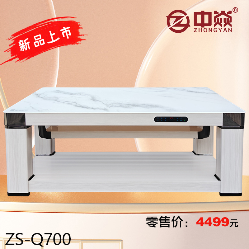 中焱ZS-Q700中焱第六代石墨烯中层发热双核双控/老人智能一键通取暖茶几 1380mm*800mm*560mm