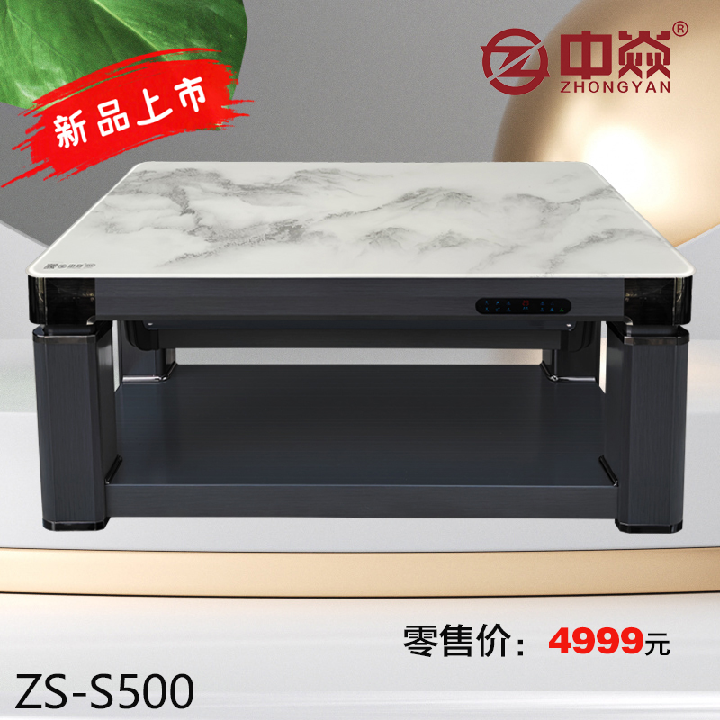 中焱ZS-S500中焱第六代石墨烯中层发热双核双控/老人智能一键通取暖茶几 1380mm*750mm*560mm