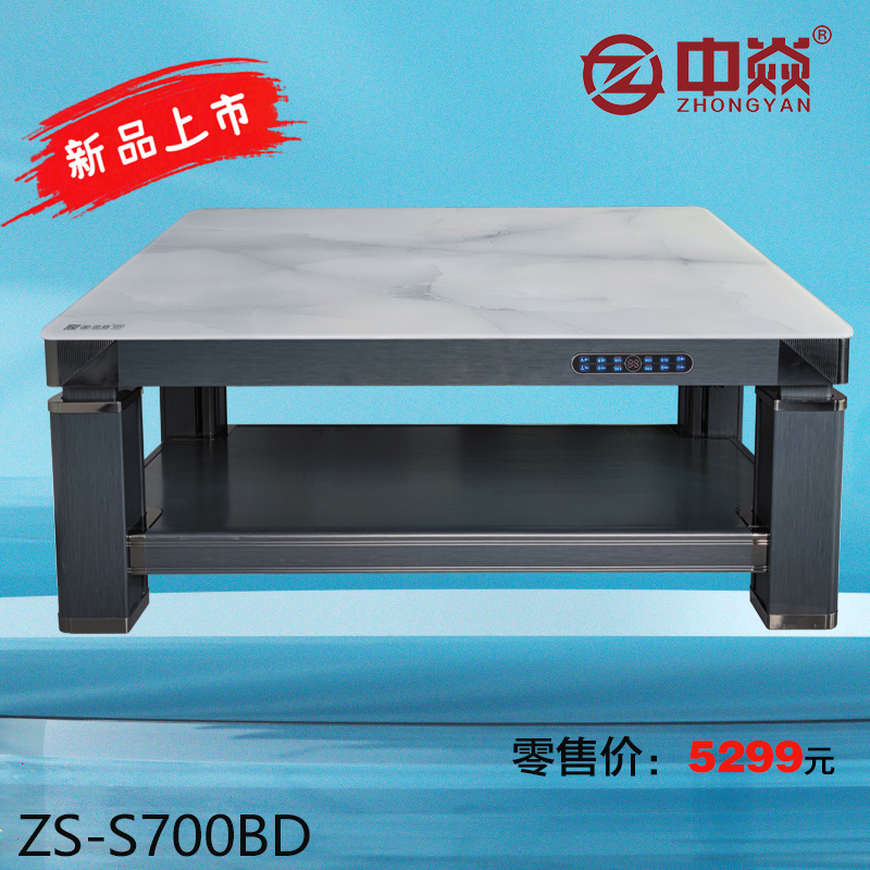 中焱ZS-S700BD中焱第六代石墨烯中层发热双核双控/老人智能一键通取暖茶几 1380mm*800mm*560mm