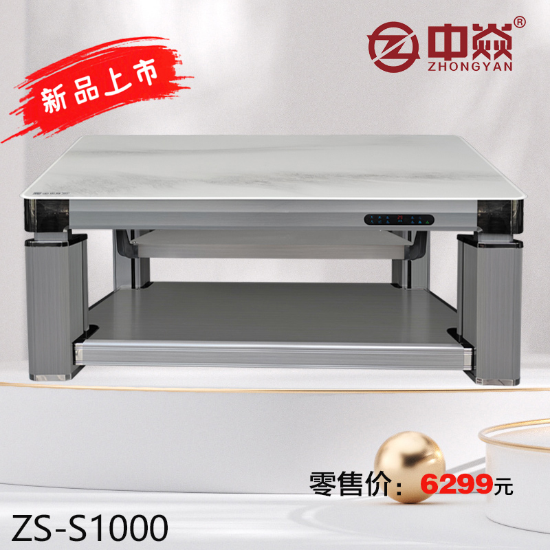 中焱ZS-1000中焱第六代石墨烯中层发热/底板升降/双核双控/老人智能一键通取暖茶几1380mmX800mmX560mm