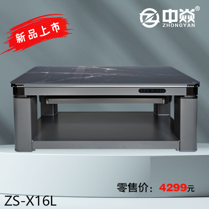 中焱ZS-X16L中焱第六代石墨烯中层发热//双核双控/老人智能一键通取暖茶几1600mmX850mmX560mm