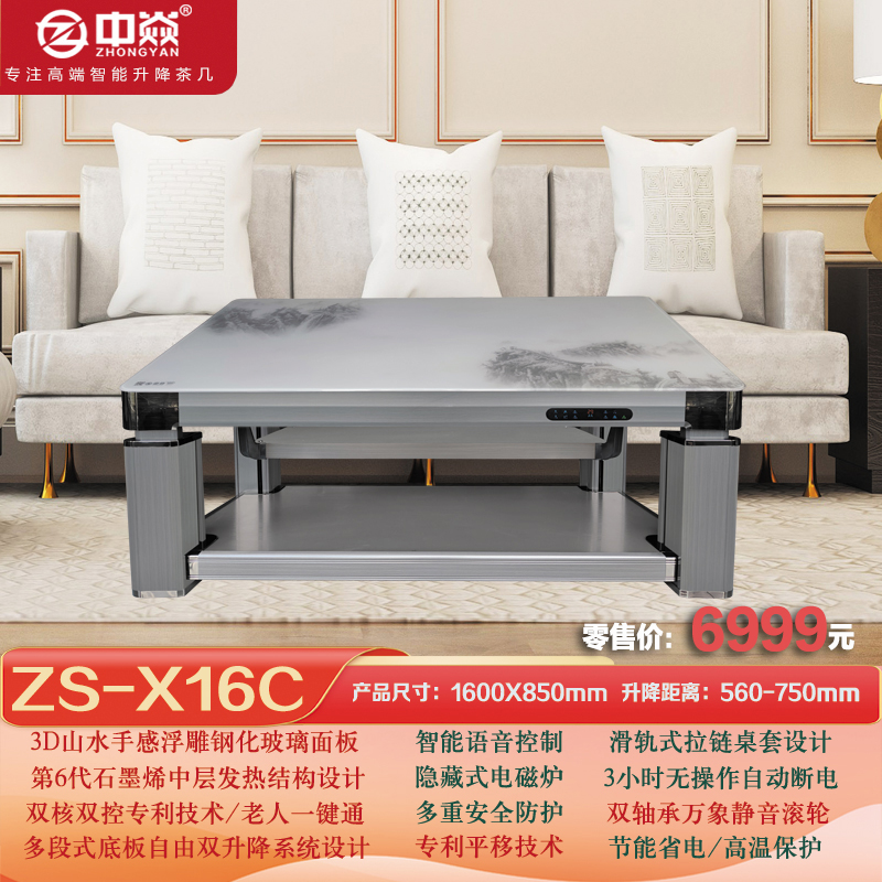 中焱ZS-X16C第六代石墨烯中层发热/双核双控/底板升降多功能取暖茶几