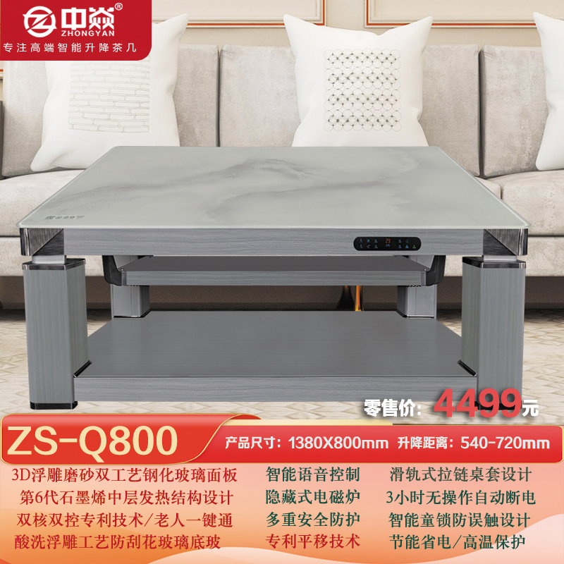 中焱ZS-Q800第六代石墨烯中层发热/双核双控多功能取暖茶几
