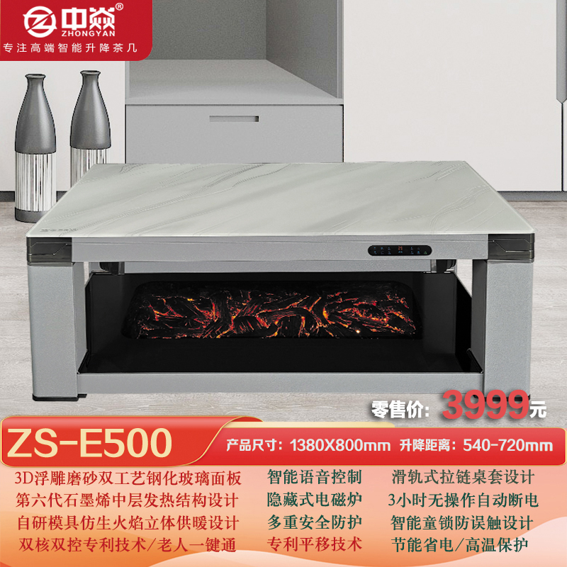 中焱ZS-E500第六代石墨烯中层发热/双核双控/仿生火焰立体供暖多功能取暖茶几