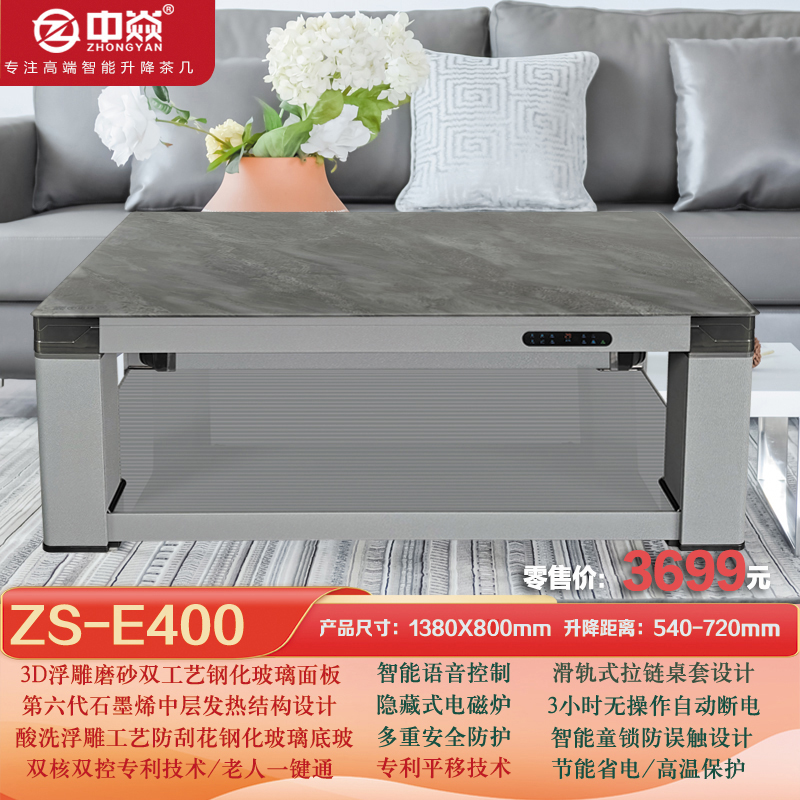 中焱ZS-E400第六代石墨烯中层发热/双核双控多功能取暖茶几