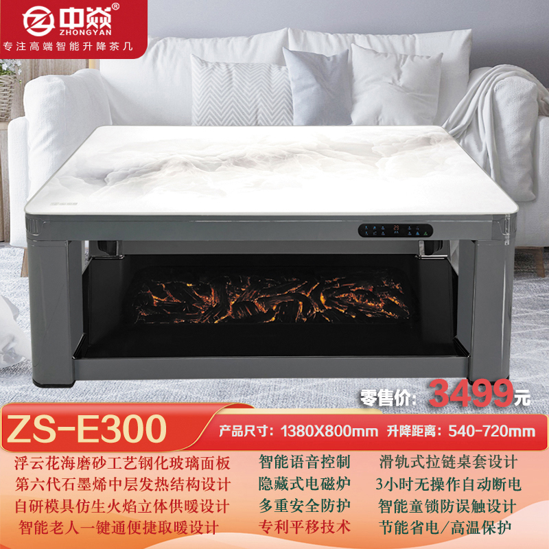 中焱ZS-E300第六代石墨烯中层发热/仿生火焰立体供暖多功能取暖茶几