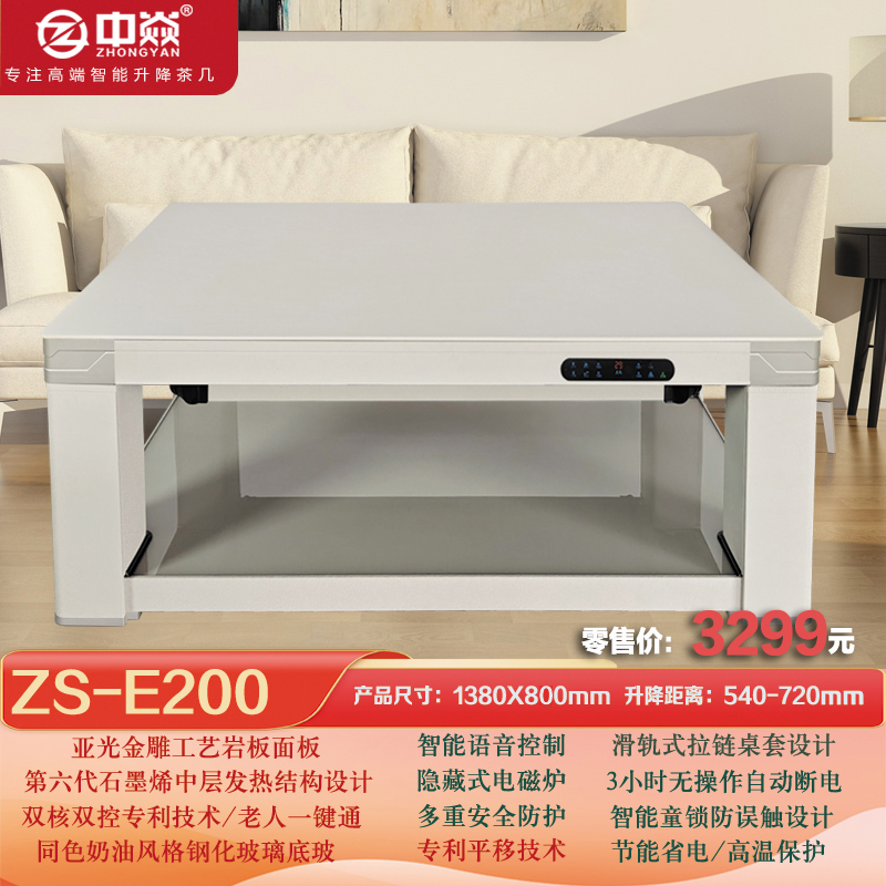 中焱ZS-E200第六代石墨烯中层发热/双核双控多功能取暖茶几