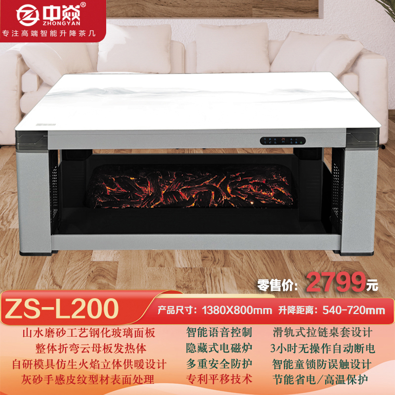 中焱ZS-L200第三代云母板立柱发热/仿生火焰立体供暖多功能取暖茶几