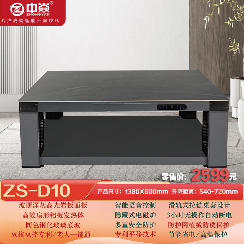 中焱ZS-D10高效铝板板立柱发热/双核双控多功能取暖茶几