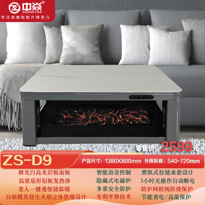 中焱ZS-D9高效铝板板立柱发热/仿生火焰立体供暖多功能取暖茶几