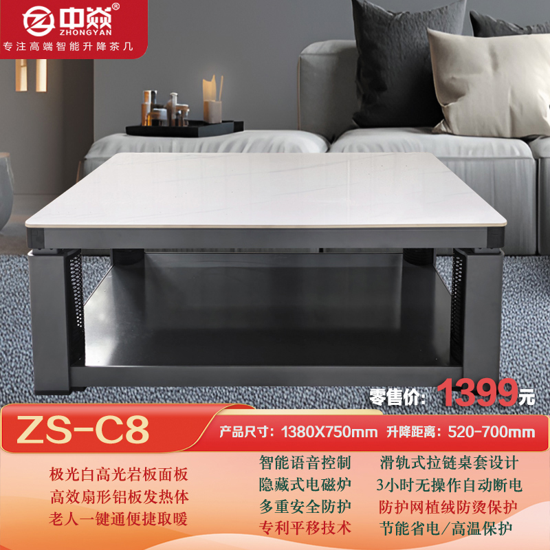 中焱ZS-C8高效铝板板立柱发热多功能取暖茶几