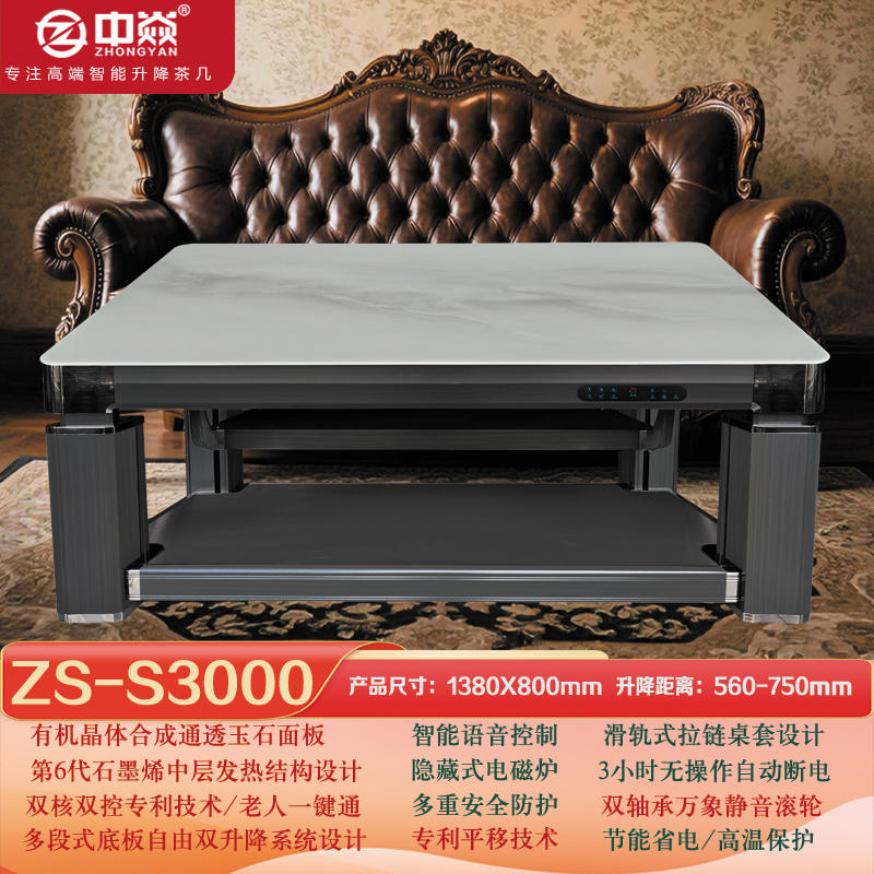 中焱ZS-3000第六代石墨烯中层发热/双核双控/底板升降/仿生火焰立体供暖多功能取暖茶几