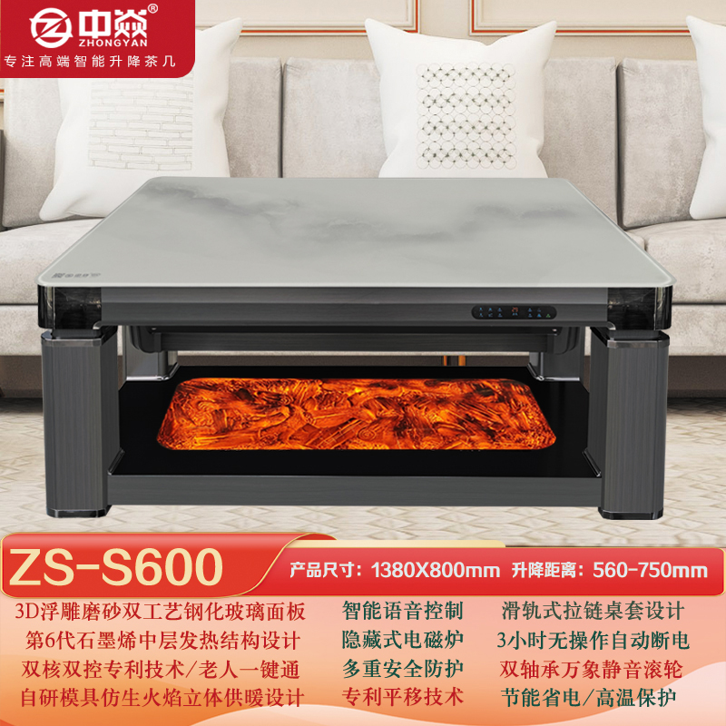 中焱ZS-S600第六代石墨烯中层发热/双核双控/仿生火焰立体供暖多功能取暖茶几