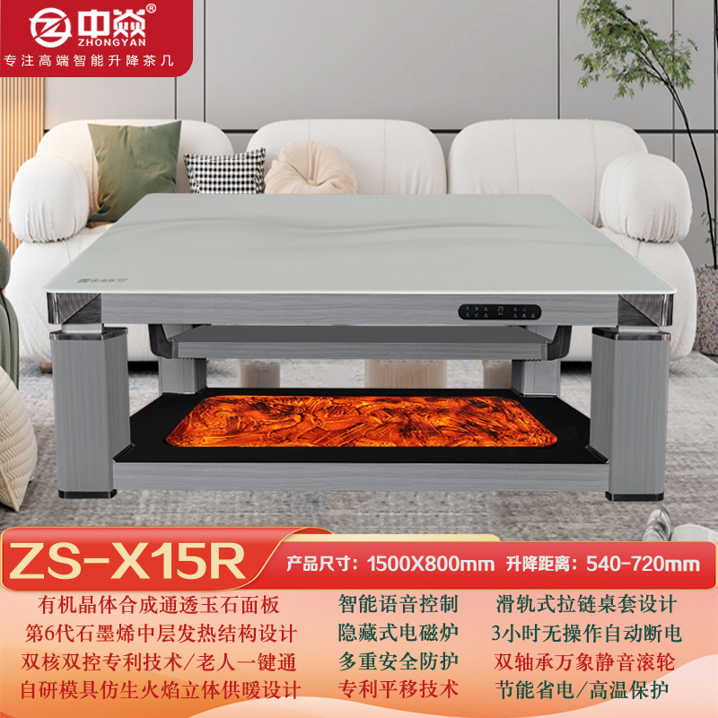 中焱ZS-X15R第六代石墨烯中层发热/双核双控/仿生火焰立体供暖取暖茶几